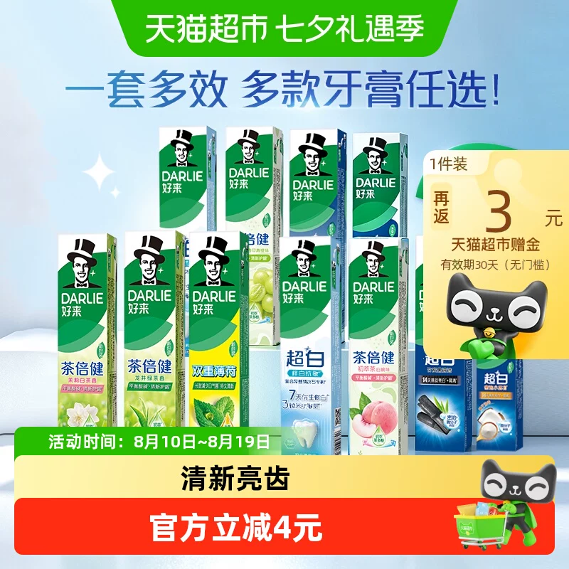 DARLIE好来牙膏超白茶倍健含氟清新口气亮白去渍平衡酸碱家庭装