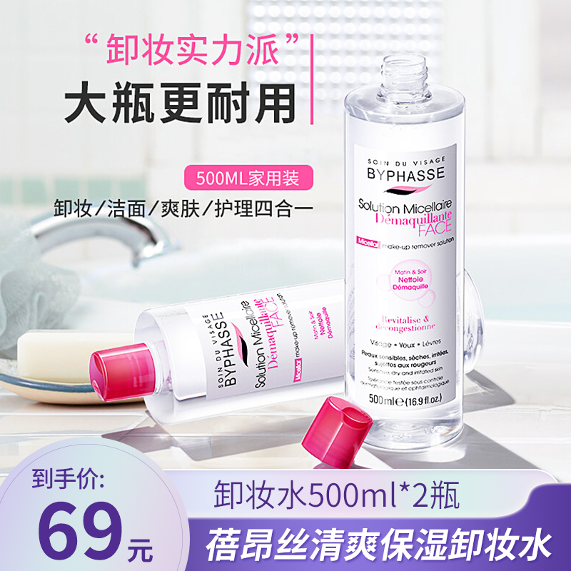 【京东物流】蓓昂斯 清爽保湿卸妆水 500ml/瓶*2瓶