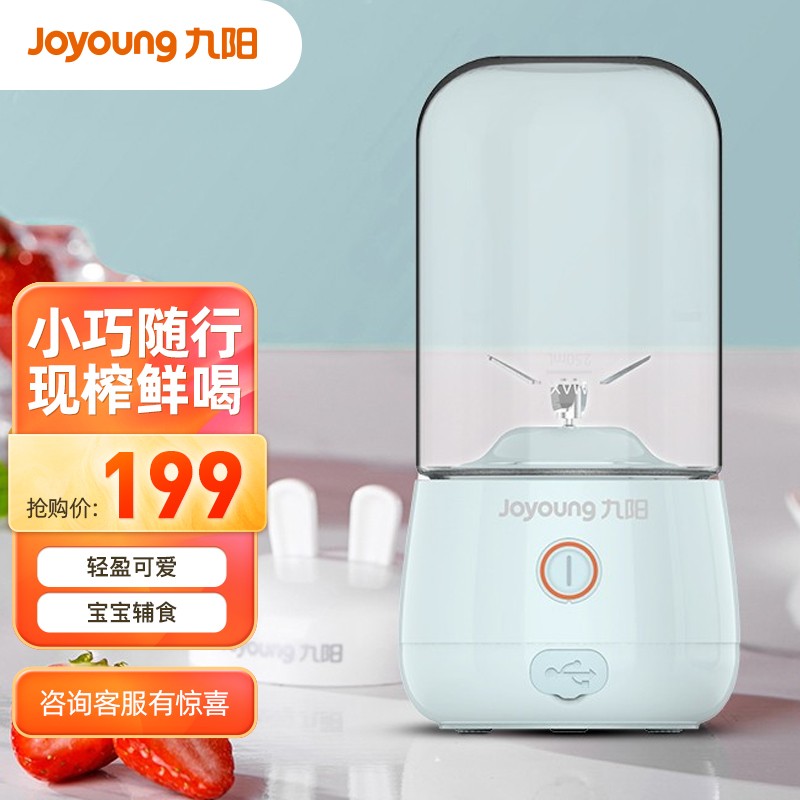 九阳 便携式随身电动榨汁机 迷你果汁杯 