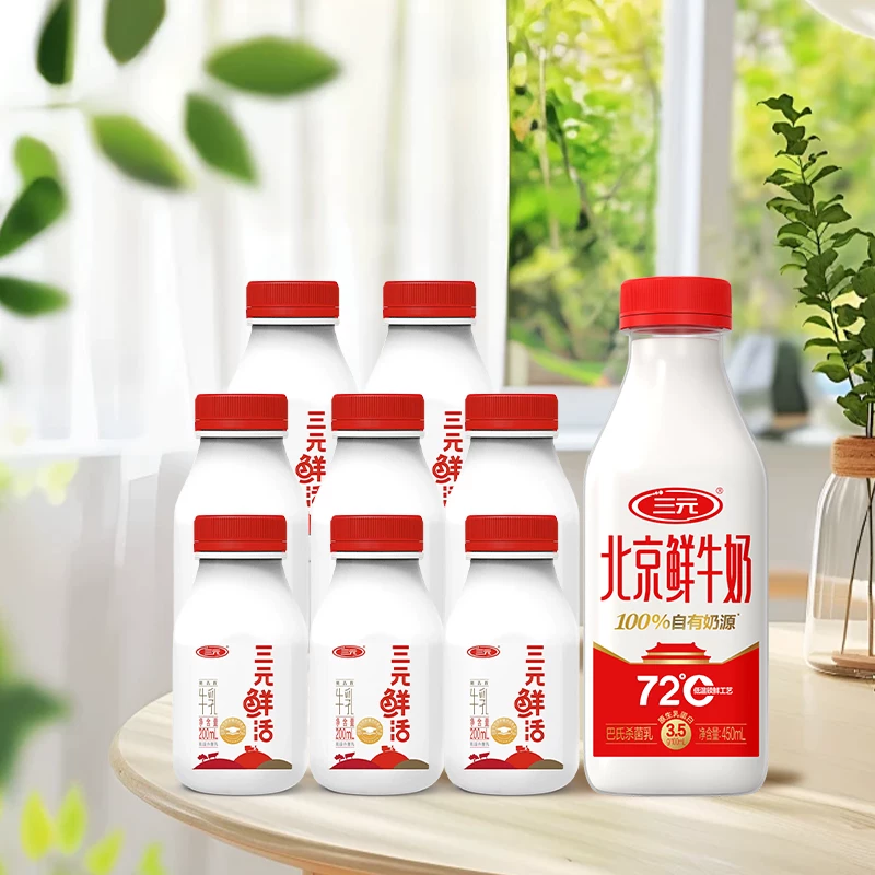 [秒杀]三元鲜活200ml*8+72度鲜牛奶450ml*1瓶早餐营养奶低温牛奶