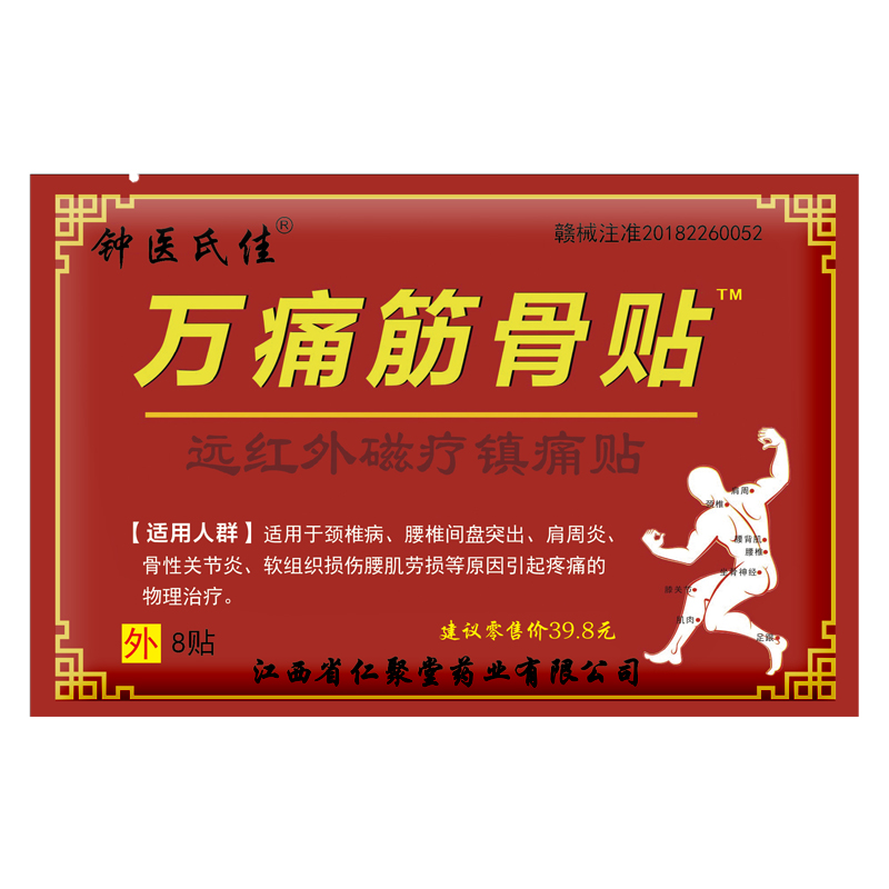 万痛筋骨贴膏颈椎贴膏药8贴