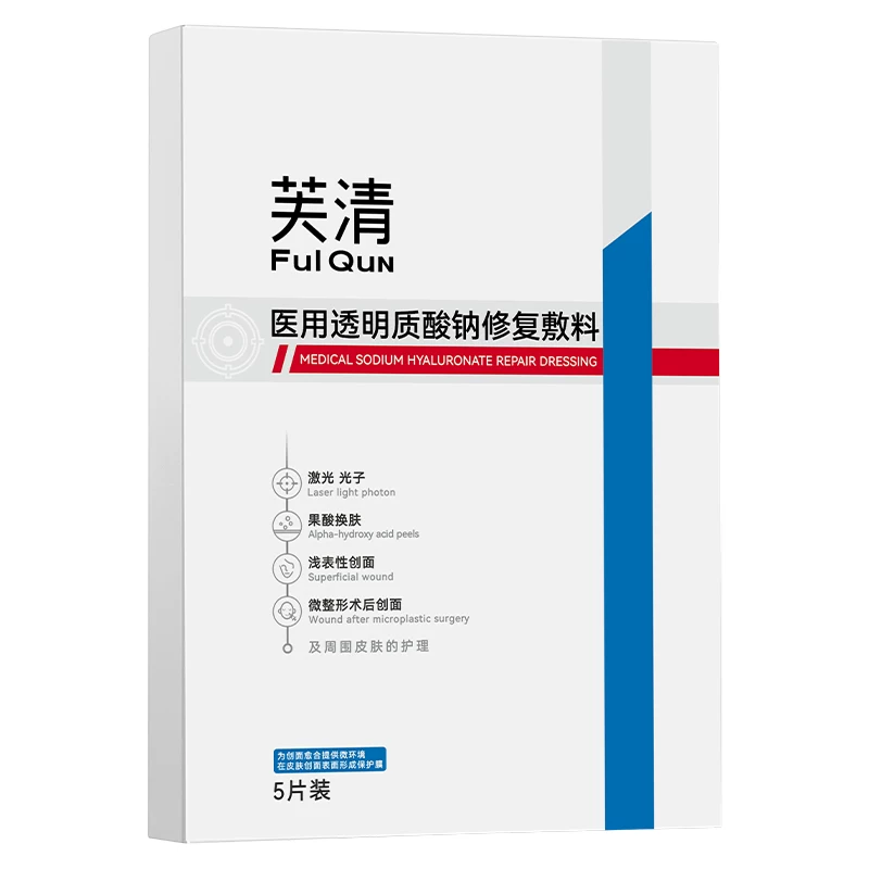 芙清透明质酸医用面膜13片
