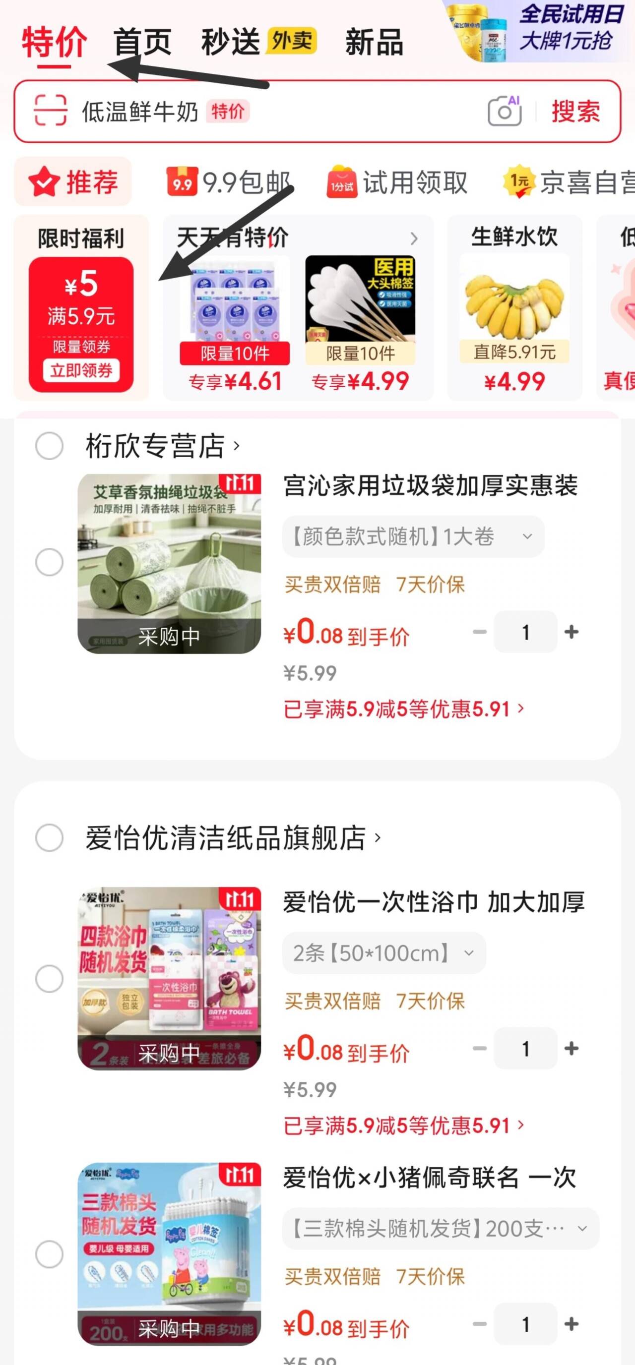 宫沁垃圾袋/爱怡优联名牙刷/浴巾 京东特价0元起速抢
