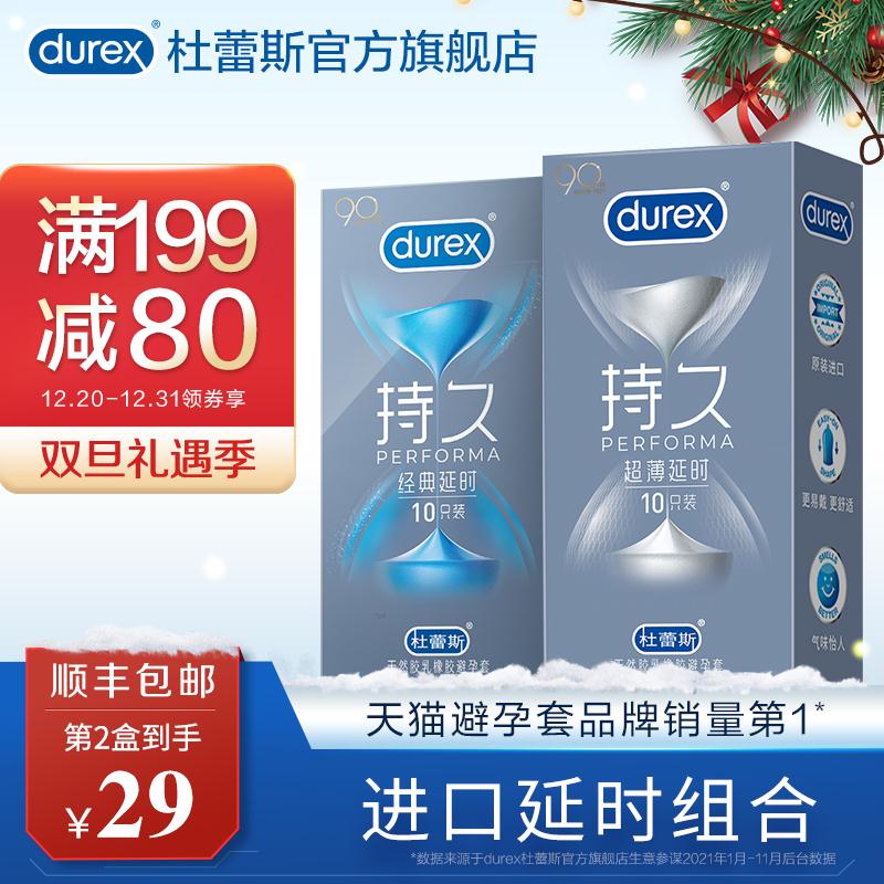 durex杜蕾斯官方旗舰店
