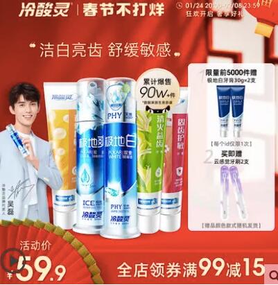 39.9元包邮！冷酸灵 全家福牙膏套装 9件套