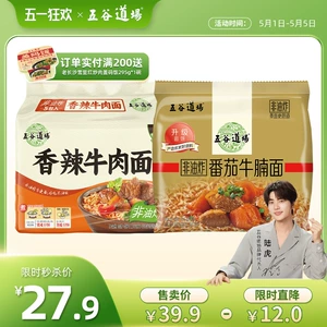 五谷道场非油炸番茄牛腩香辣牛肉方便面速食整箱批发袋装夜宵泡面