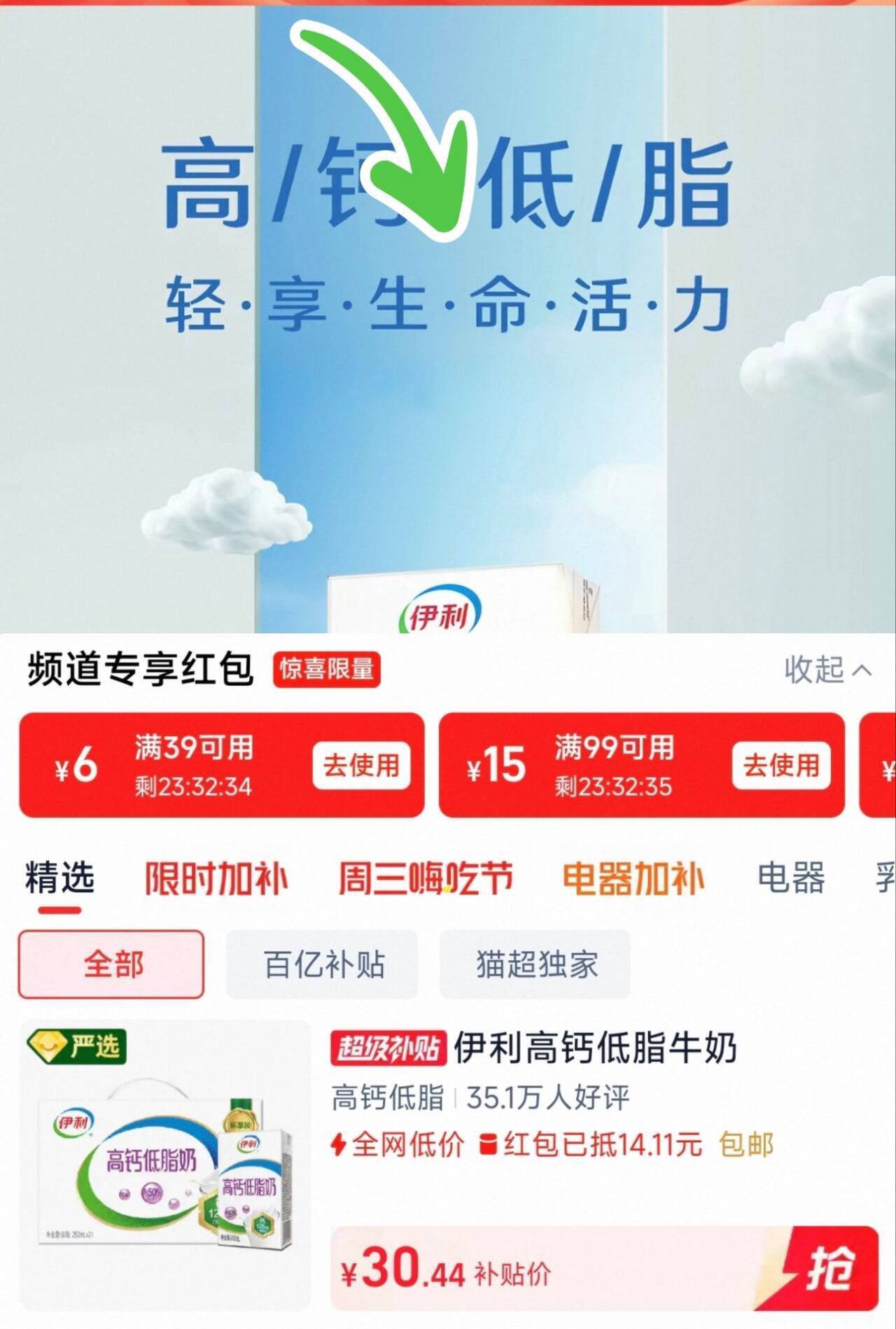 伊利高钙纯牛奶21盒到手30元