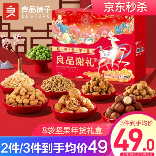 107元包邮！良品铺子 经典坚果年货礼盒 8袋装1408g *3件
