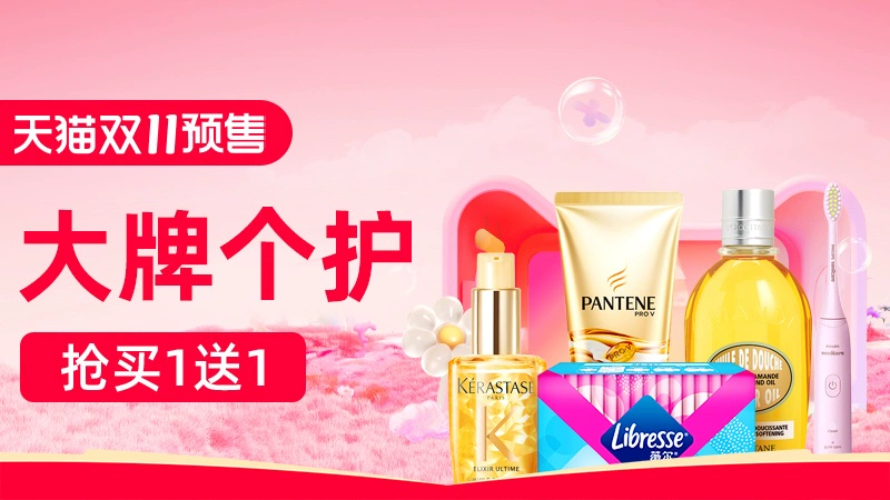 天猫 大牌个护