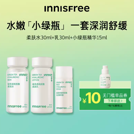 9.9元包邮！悦诗风吟 水30ml+乳30ml+精华15ml