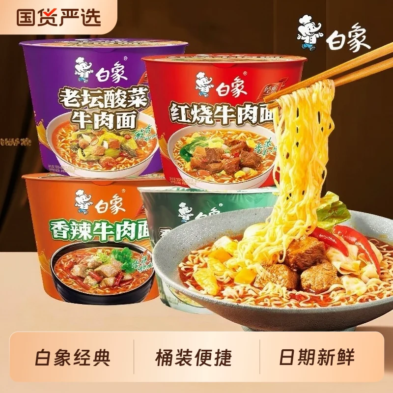 白象方便面经典红烧老坛酸菜牛肉面整箱桶装泡面宿舍宵夜速食品