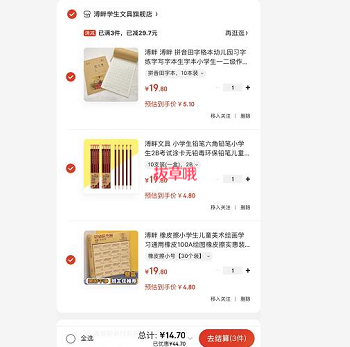 任选3件14.7元包邮！学习用品 开学季必备