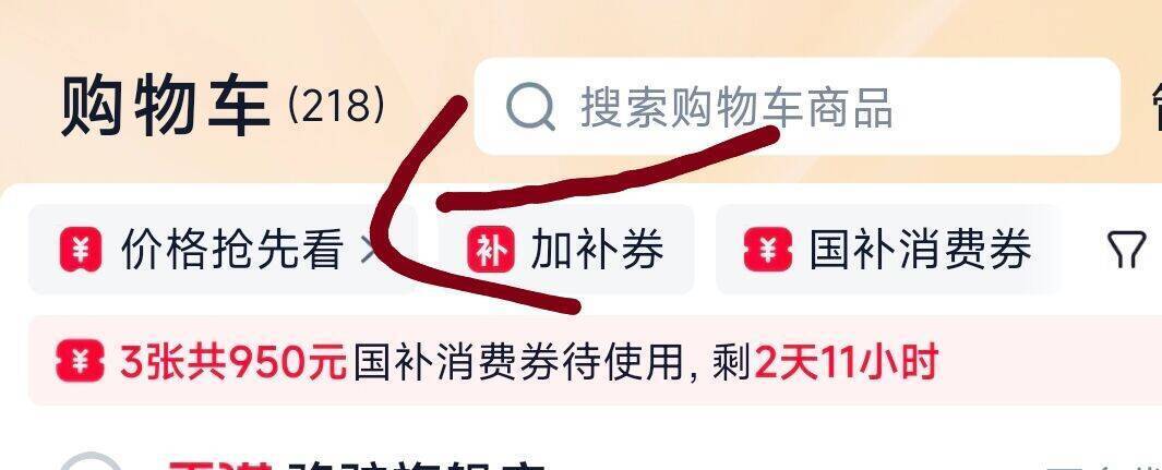 淘宝购物车价格抢先看，预售消费券攻略20号速破盾