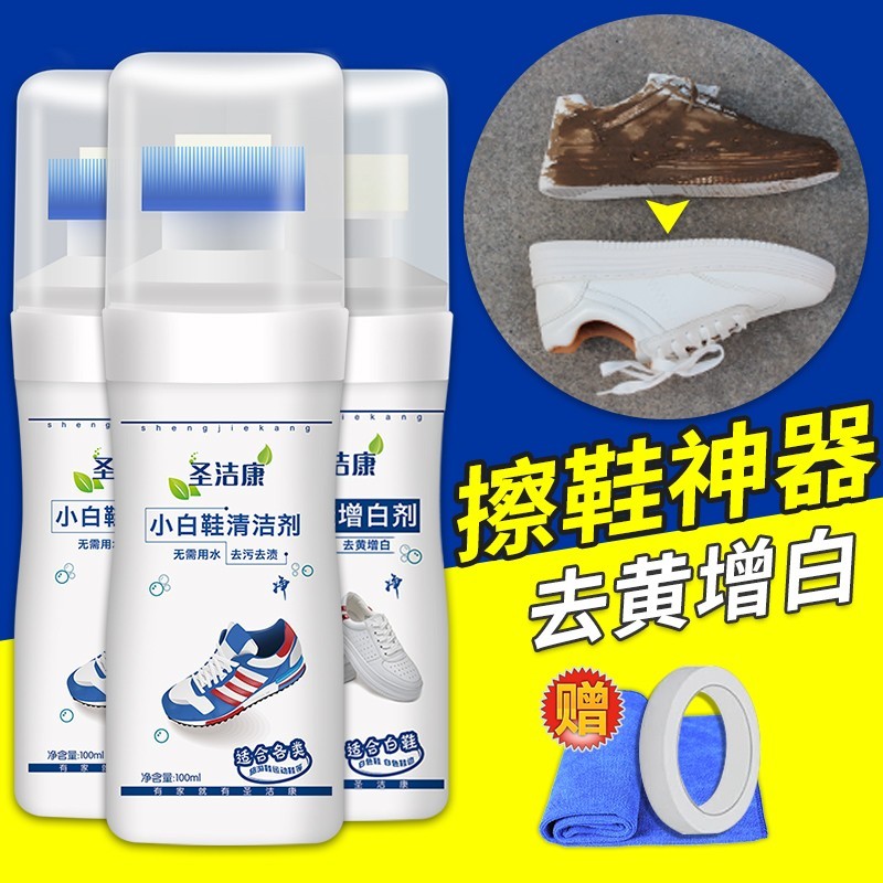 【JD旗舰店】圣洁康 小白鞋洗鞋擦鞋神器  2清洁剂+1增白剂+美纹纸+小方巾