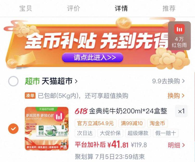 金典纯牛奶200ml*24盒 到手价1.7元/盒