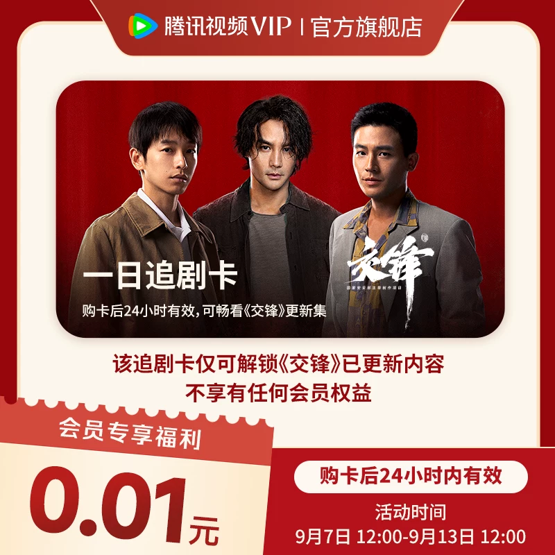 腾讯视频VIP1日