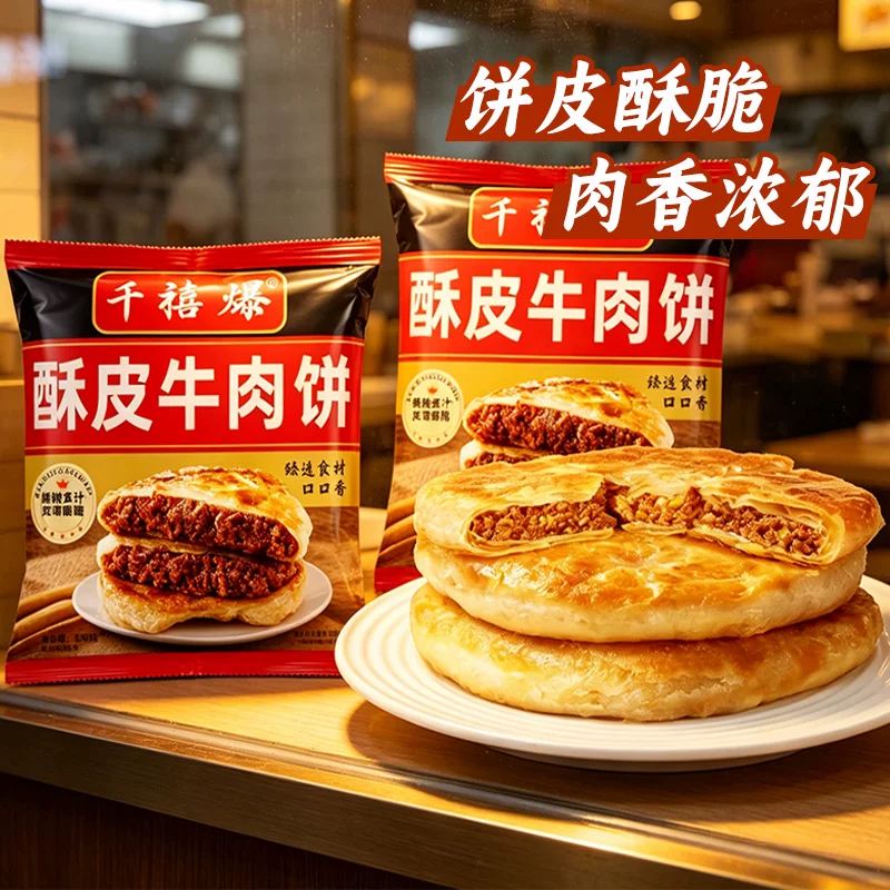 千禧爆牛肉馅饼500g×2袋