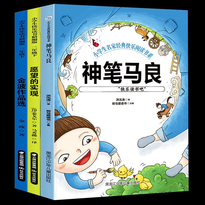可签到~全套3册神笔马良小学生必读课外书