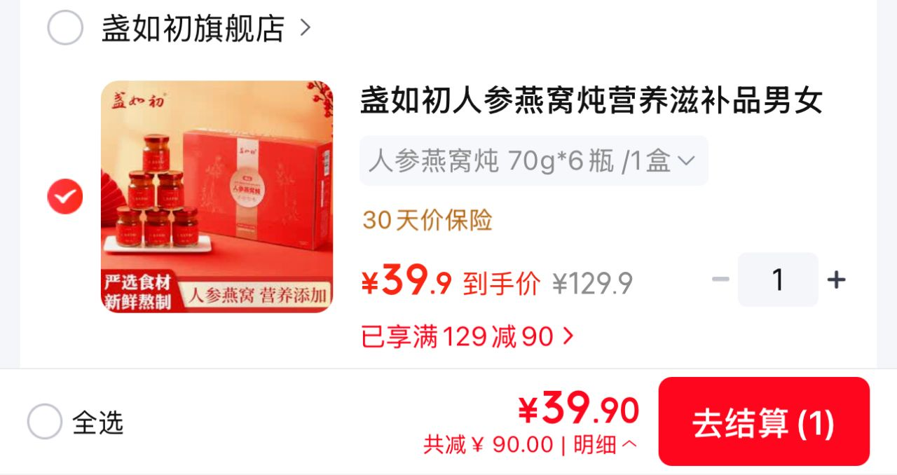 盏如初人参燕窝炖 6.5元/瓶 39元得70g*6瓶开盖即食
