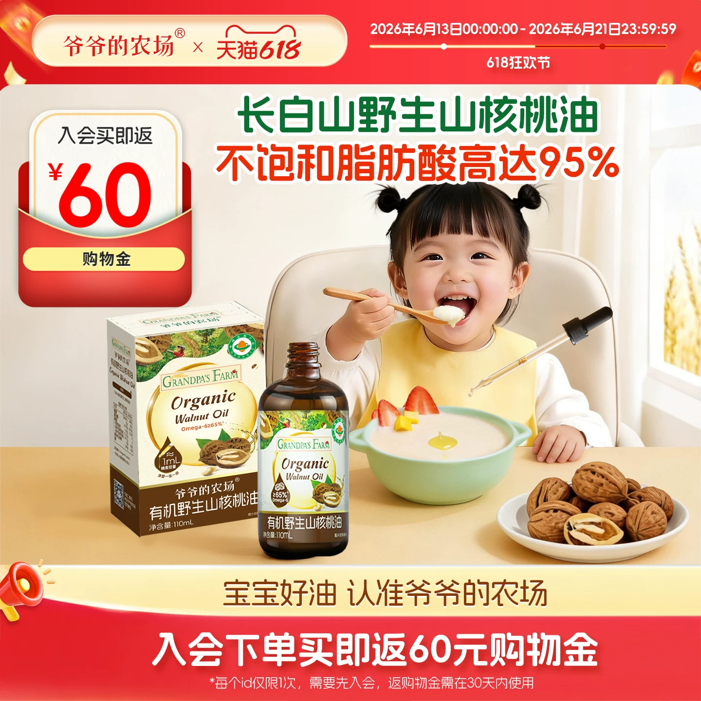 爷爷的农场山核桃油500ml