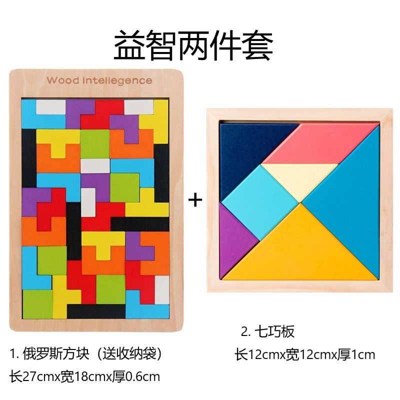 俄罗斯方块七巧板男孩女孩拼插儿童智力开发