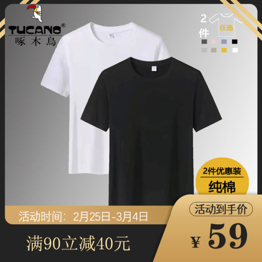 【JD专卖】啄木鸟 纯棉男士短袖夏季2件装