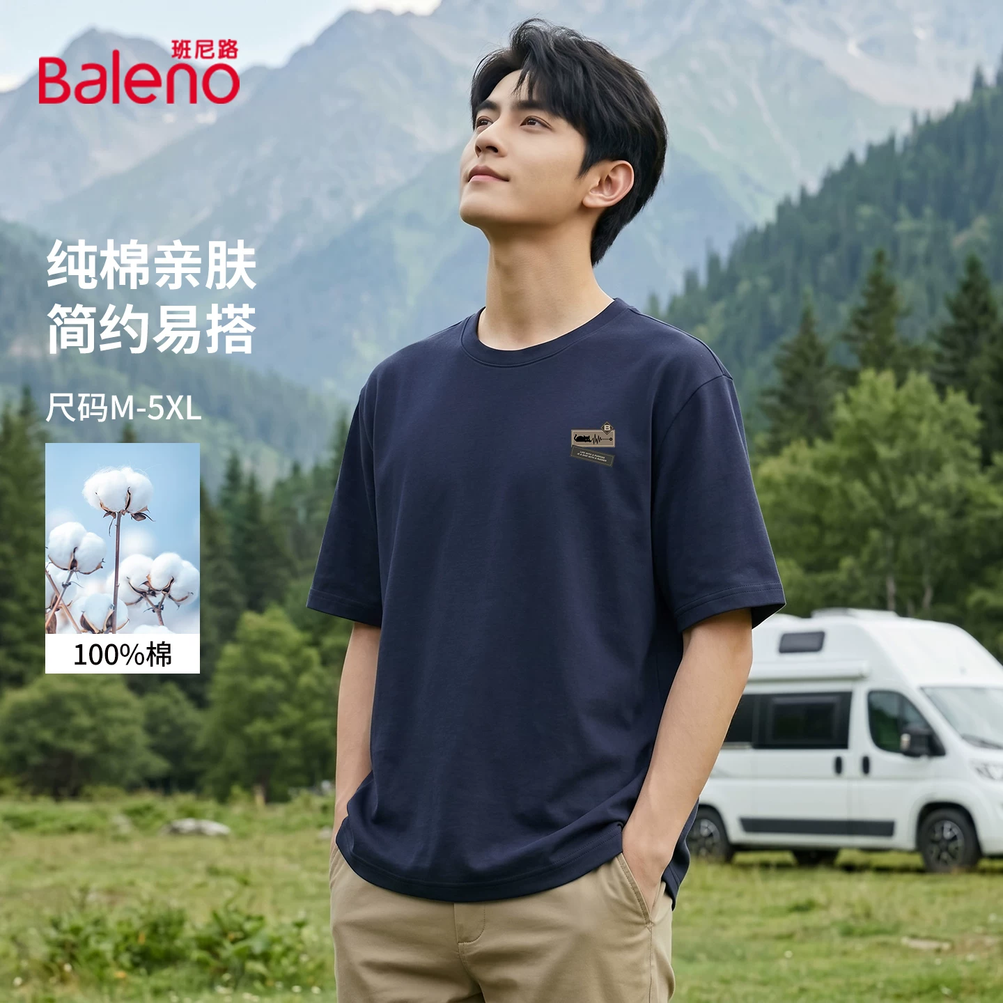 班尼路纯棉短袖/短裤任选2件