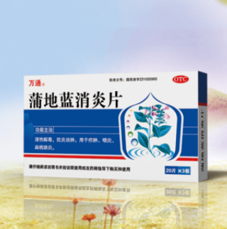 59元包邮！万通蒲地蓝消炎片感冒清热解毒2盒