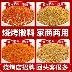 烧烤调料专用孜然粉撒料商用家用炸串调料烧烤料羊肉串蘸料组全套