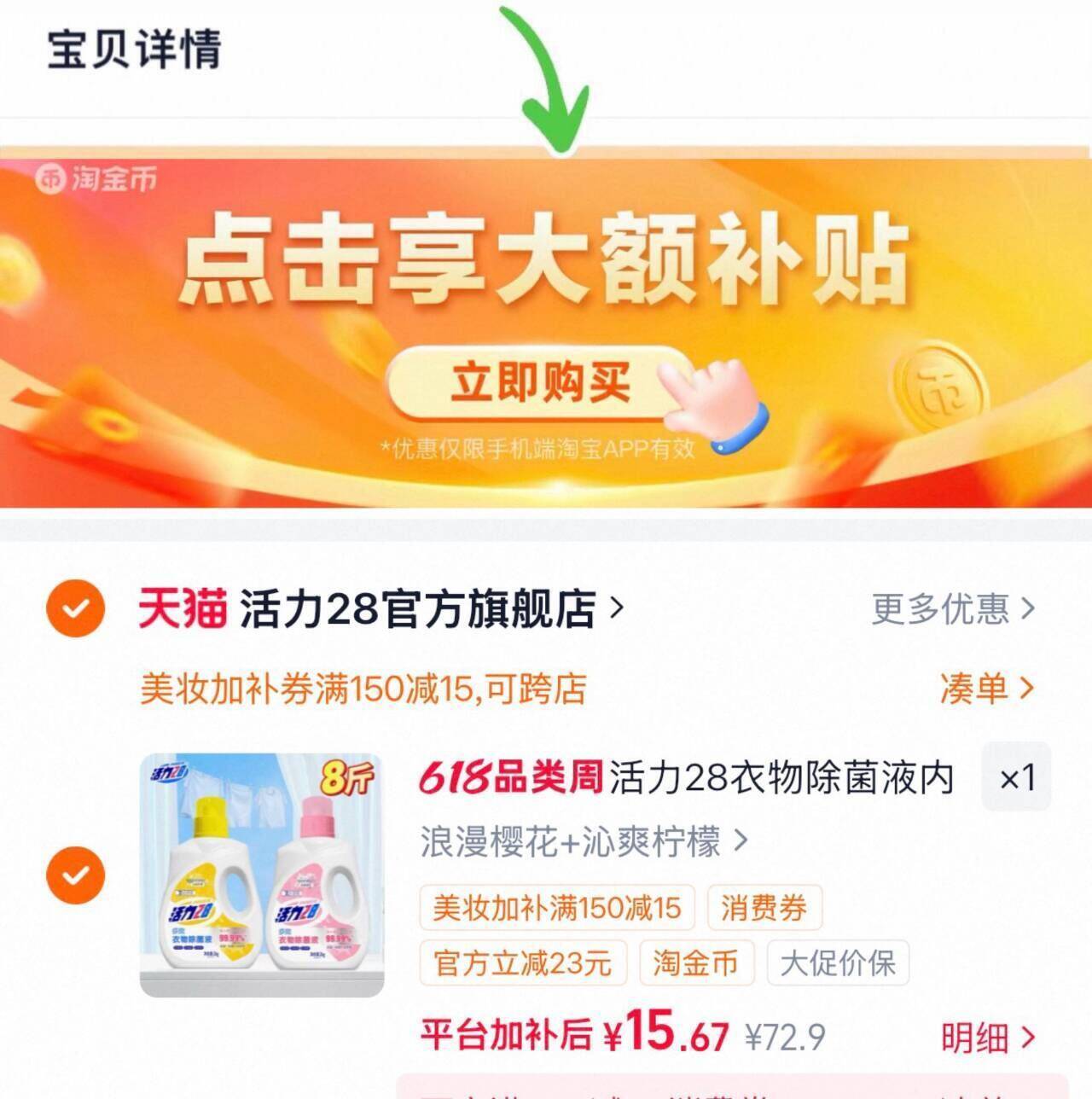 活力28衣物除菌液2kg*2瓶 15元