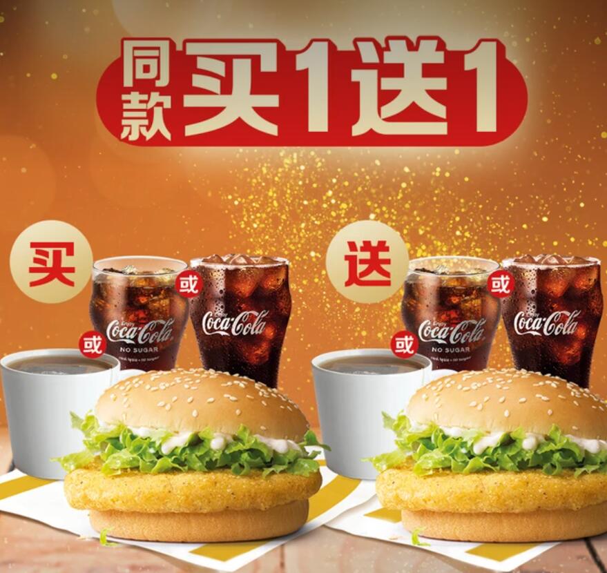 【美団到店】26元！麦当劳麦香鸡两件套2次券