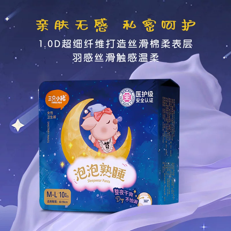三只小猪医护级安睡裤10片