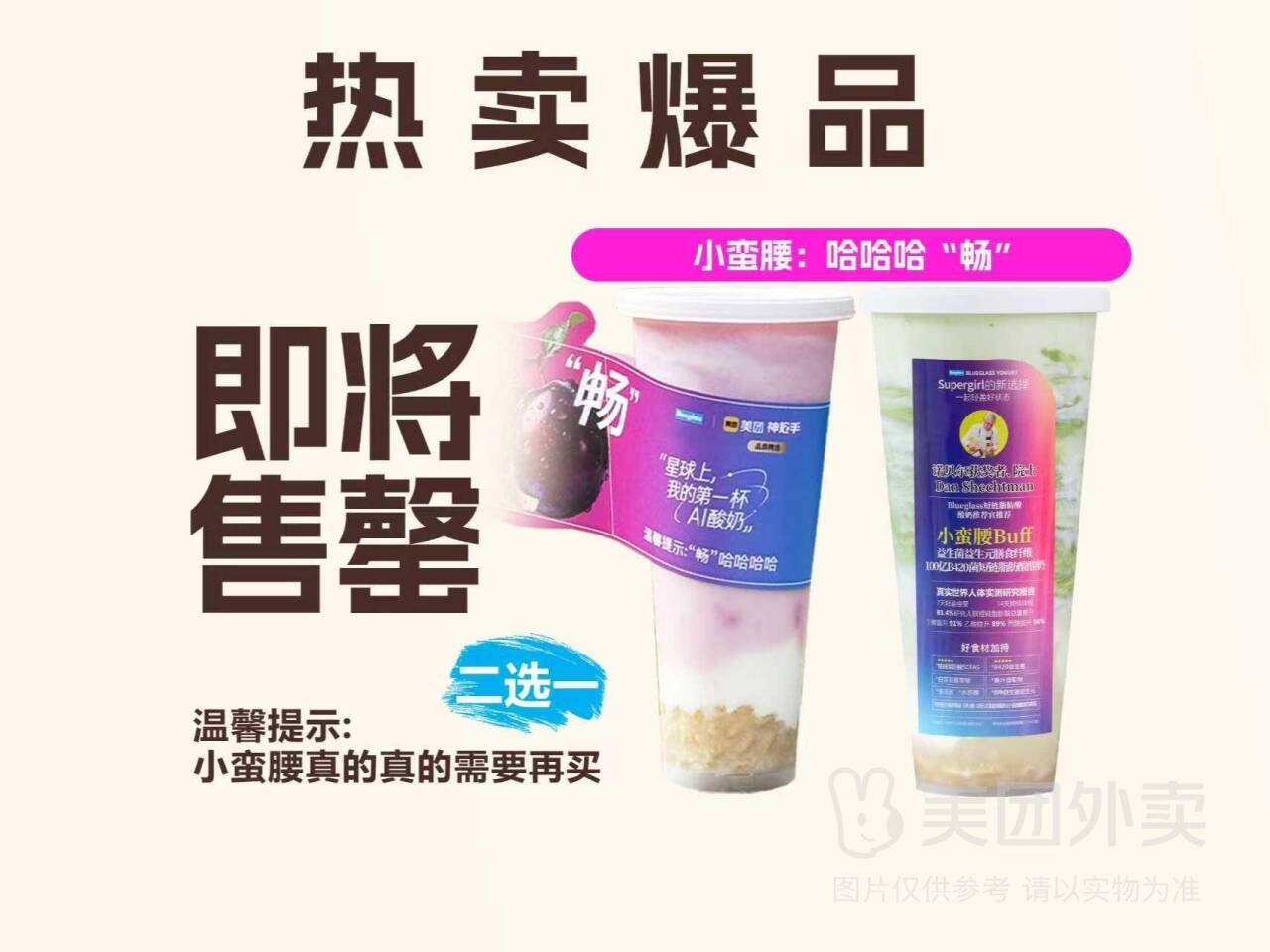 Blueglass小蛮腰酸奶2选1兑换券，券后价仅27.90元