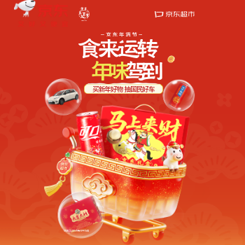 京东 食来运转年味驾到 买零食饮品抽国民好车