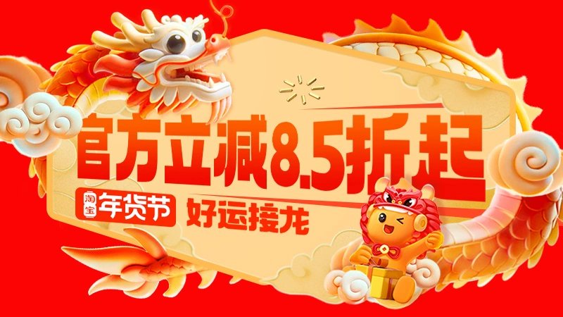 天猫 年货节淘宝主会场