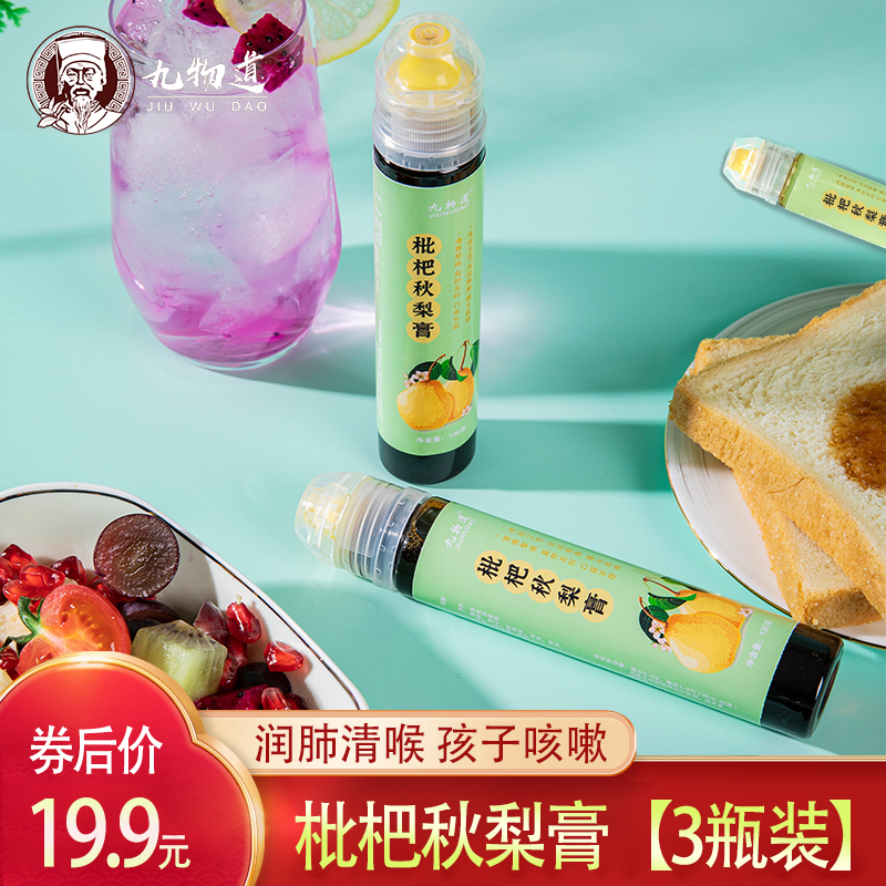 【旗舰店】九物道 枇杷秋梨膏 130g【3支装】