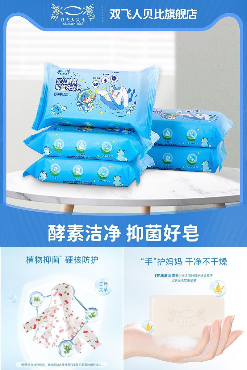 【稳定签到】酵素抑菌婴儿洗衣皂150g