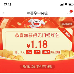 京东极速版领红包 亲测1.18元