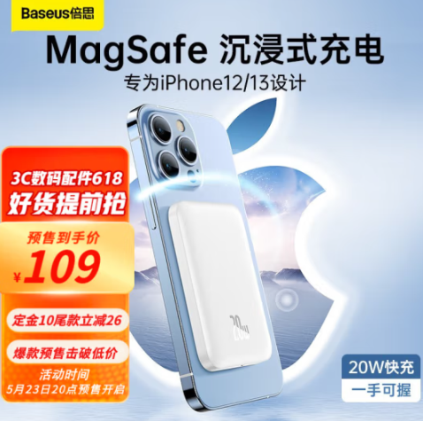 【618预售】99元包邮！倍思 磁吸充电宝6000mAh 20W 白色