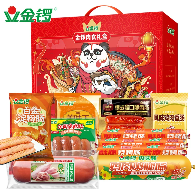 金锣肉食礼盒10款1949g中秋礼盒大礼包公司福利送礼肉类零食火腿