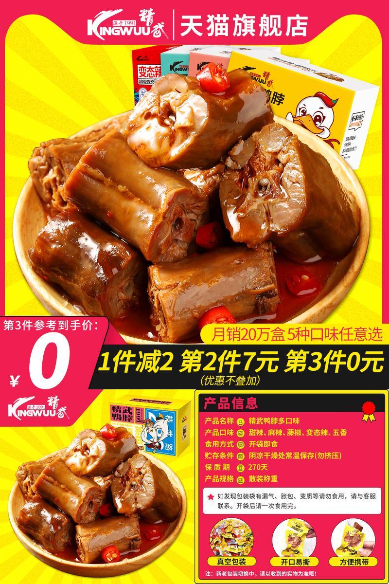 【拍3件】武汉特产【精武鸭脖】共180克*3盒