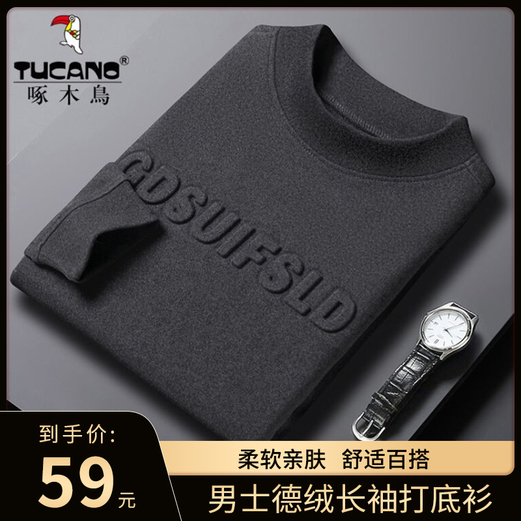 【JD专卖】啄木鸟 德绒长袖