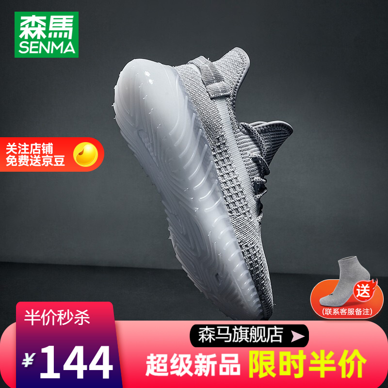 【旗舰店】SENMA森马 男鞋夏季网面鞋