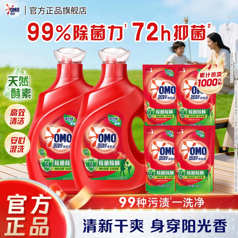 奥妙除菌除螨洗衣液长效抑菌