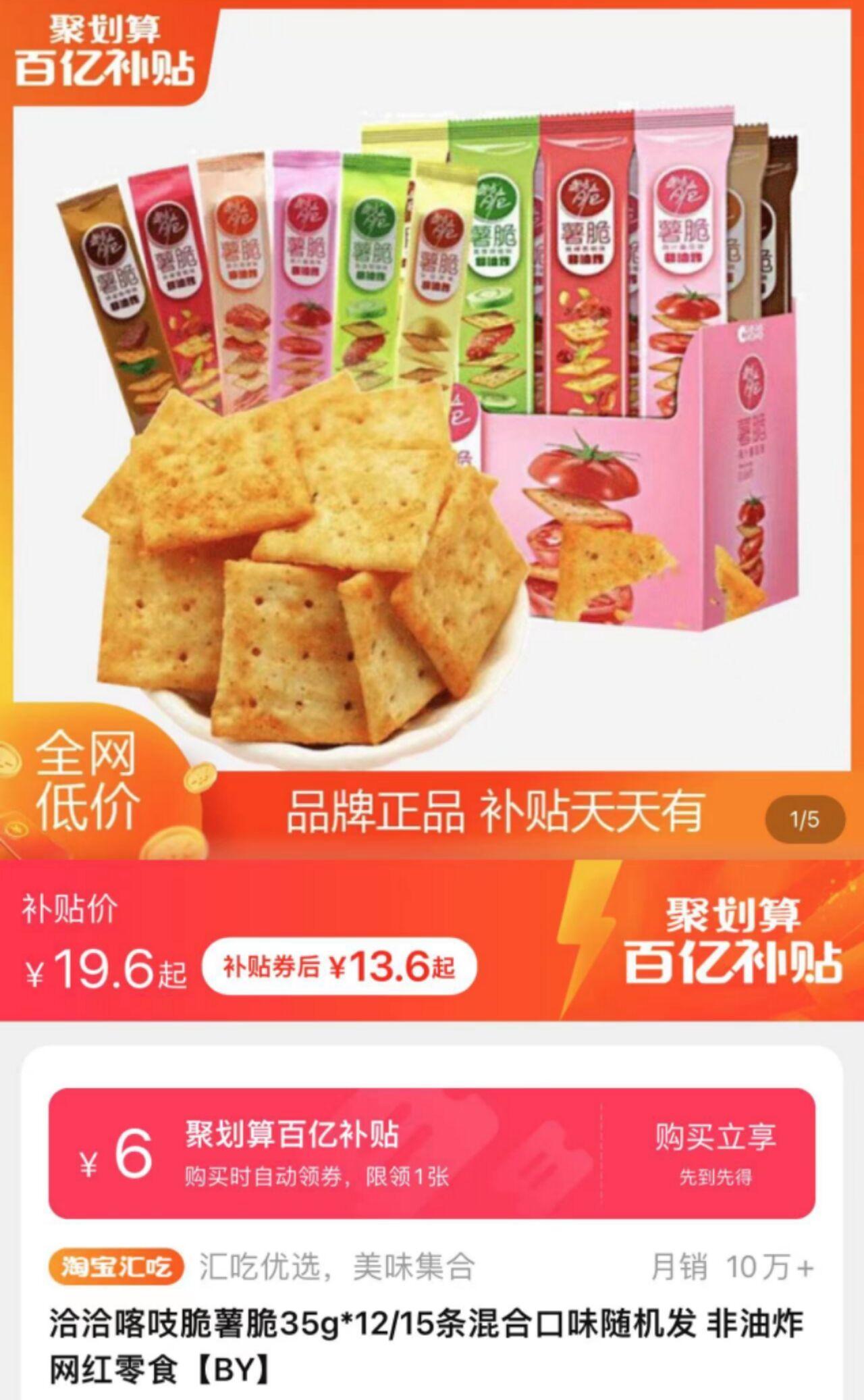 洽洽喀吱脆薯脆35g*12条