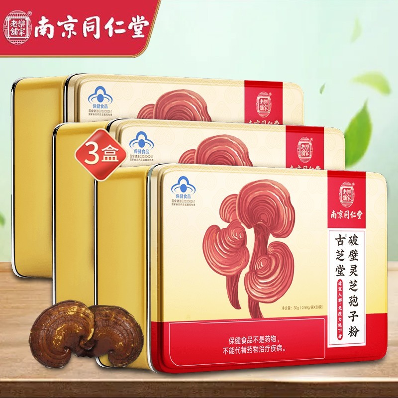 【JD自营】南京同仁堂 破壁灵芝孢子粉 0.99/袋*30袋*3盒（含赠）