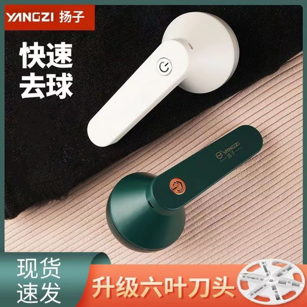 【福利】扬子毛球修剪器