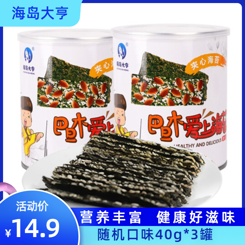 【旗舰店】海岛大亨 坚果夹心海苔 40g*3罐