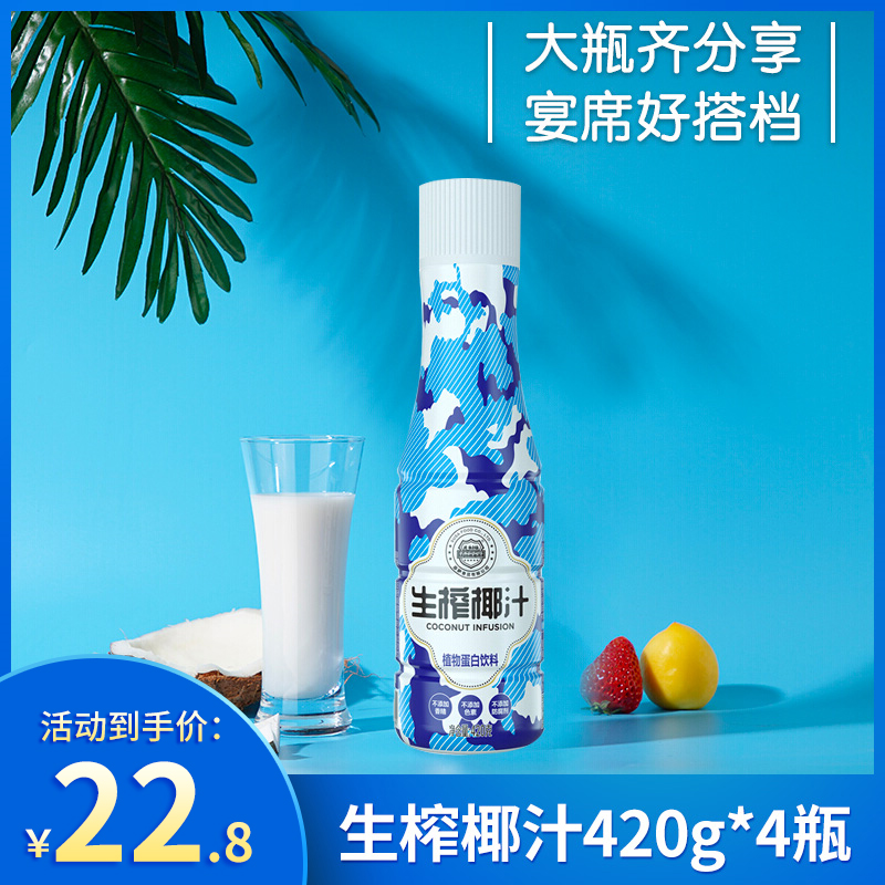 【正品保证】苏萨特种兵生榨椰汁 420g*4瓶