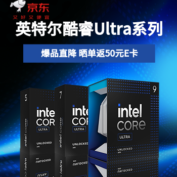 京东 英特尔购物季 晒单返E卡